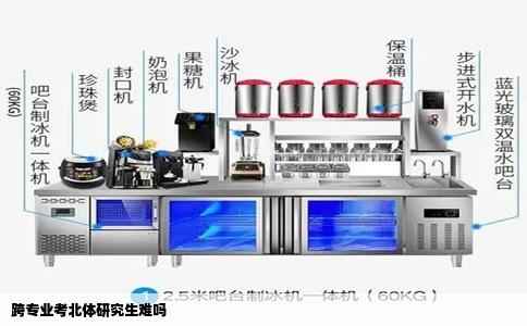 跨专业考北体研究生难吗