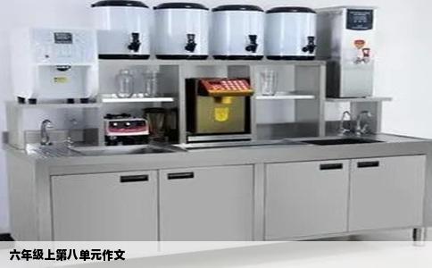 六年级上第八单元作文