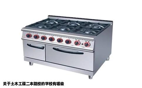 关于土木工程二本院校的学校有哪些