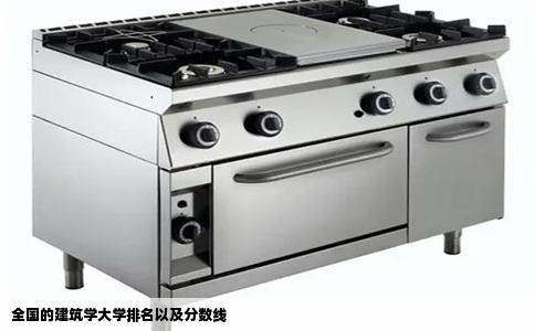 全国的建筑学大学排名以及分数线