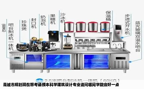 是城市规划现在想考函授本科学建筑设计专业请问哪间学院会好一点