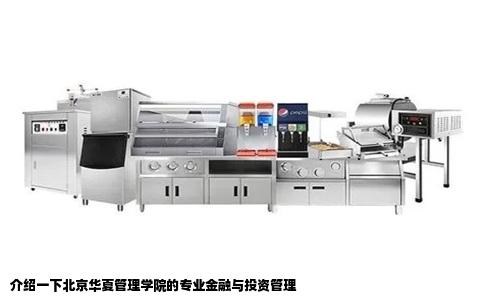 介绍一下北京华夏管理学院的专业金融与投资管理