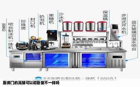 厨房门的高矮可以和卧室不一样吗