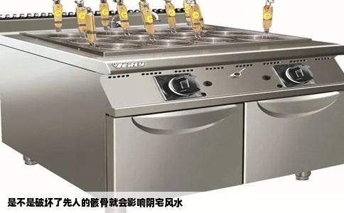 是不是破坏了先人的骸骨就会影响阴宅风水