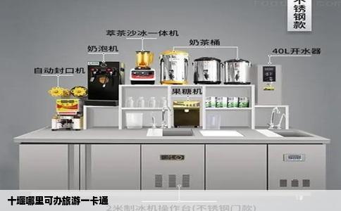 十堰哪里可办旅游一卡通