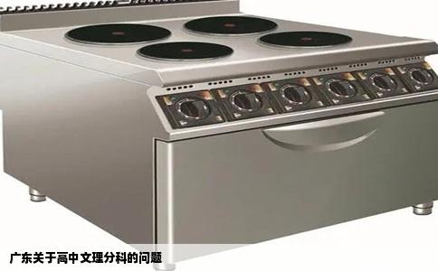 广东关于高中文理分科的问题