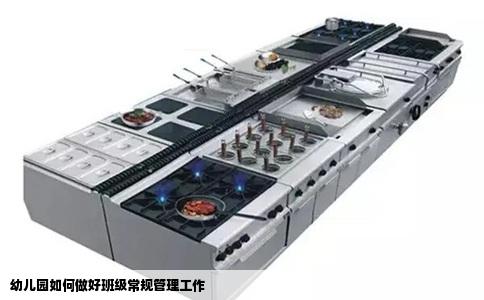 幼儿园如何做好班级常规管理工作
