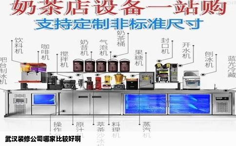 武汉装修公司哪家比较好啊