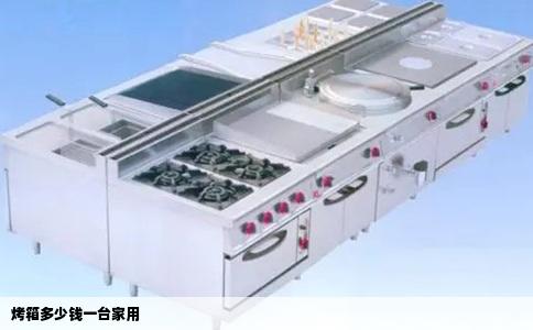 烤箱多少钱一台家用