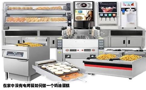 在家中没有电烤箱如何做一个奶油蛋糕