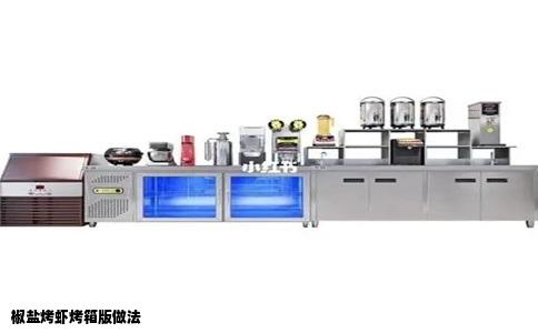 椒盐烤虾烤箱版做法