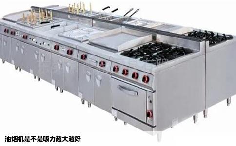 油烟机是不是吸力越大越好