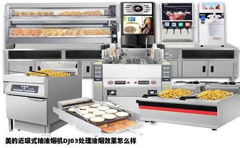 美的近吸式抽油烟机DJ03处理油烟效果怎么样