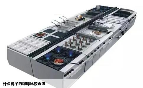 什么牌子的咖啡比较香浓