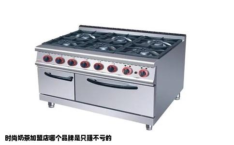 时尚奶茶加盟店哪个品牌是只赚不亏的