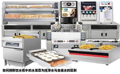 如何辨别饮水机中的水是否为纯净水与自来水的区别