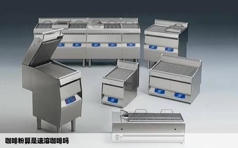 咖啡粉算是速溶咖啡吗