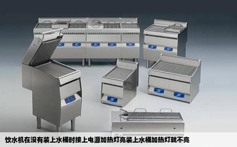 饮水机在没有装上水桶时接上电源加热灯亮装上水桶加热灯就不亮