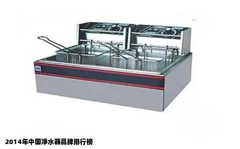 2014年中国净水器品牌排行榜