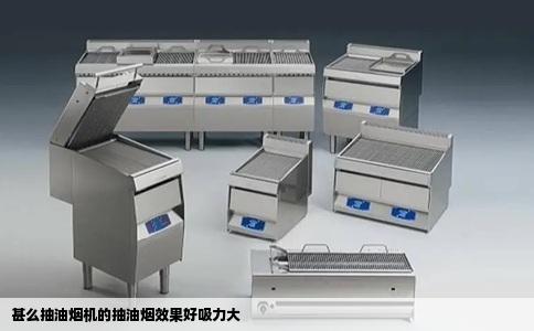 甚么抽油烟机的抽油烟效果好吸力大