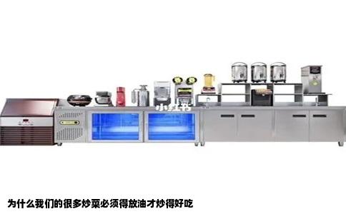 为什么我们的很多炒菜必须得放油才炒得好吃