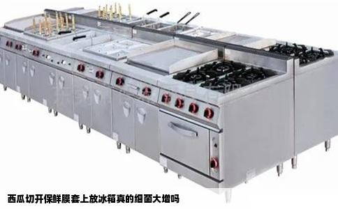 西瓜切开保鲜膜套上放冰箱真的细菌大增吗