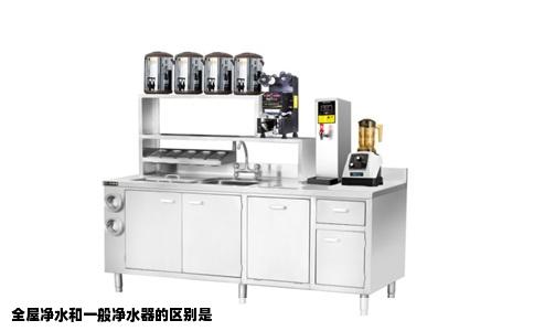 全屋净水和一般净水器的区别是