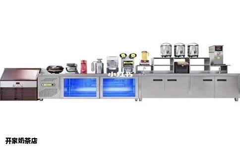 开家奶茶店