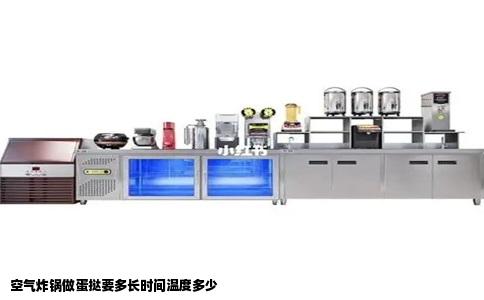 空气炸锅做蛋挞要多长时间温度多少
