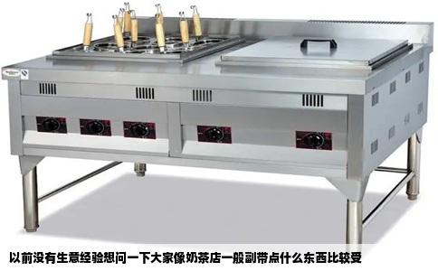 以前没有生意经验想问一下大家像奶茶店一般副带点什么东西比较受