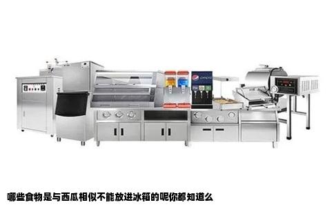 哪些食物是与西瓜相似不能放进冰箱的呢你都知道么