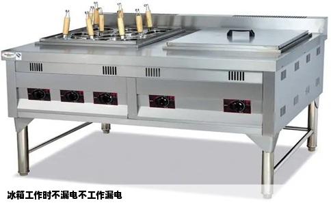 冰箱工作时不漏电不工作漏电