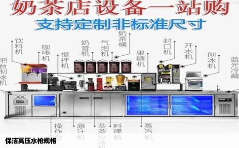 保洁高压水枪规格