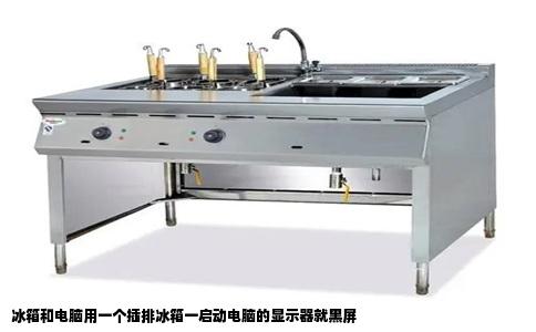 冰箱和电脑用一个插排冰箱一启动电脑的显示器就黑屏