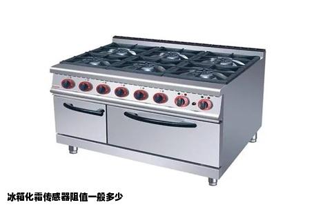 冰箱化霜传感器阻值一般多少