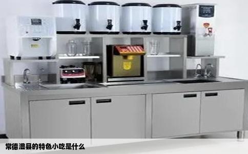 常德澧县的特色小吃是什么