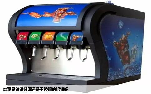 炒菜是铁锅好呢还是不锈钢的铝锅好