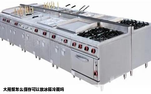 大闸蟹怎么保存可以放冰箱冷藏吗