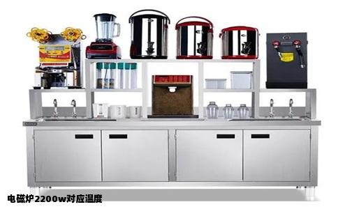 电磁炉2200w对应温度