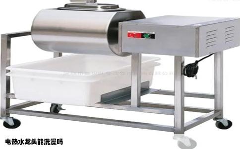 电热水龙头能洗澡吗