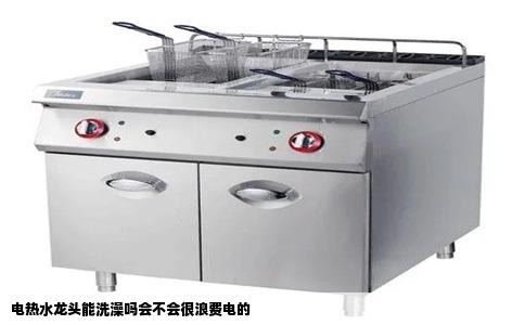 电热水龙头能洗澡吗会不会很浪费电的