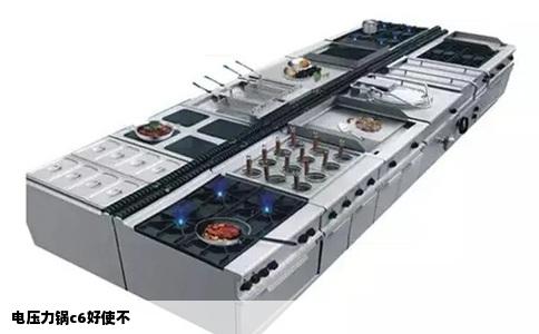 电压力锅c6好使不