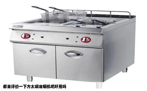 都来评价一下方太吸油烟机吧好用吗