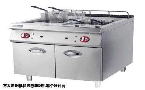 方太油烟机和老板油烟机哪个好评高