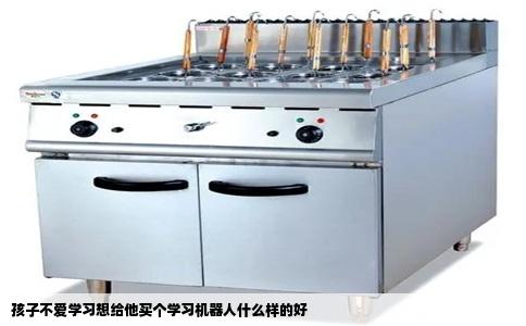 孩子不爱学习想给他买个学习机器人什么样的好