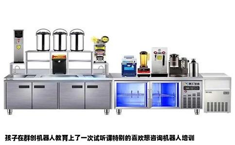 孩子在群创机器人教育上了一次试听课特别的喜欢想咨询机器人培训