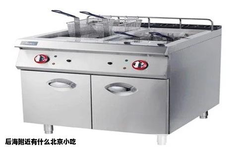 后海附近有什么北京小吃