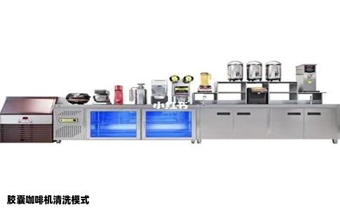 胶囊咖啡机清洗模式