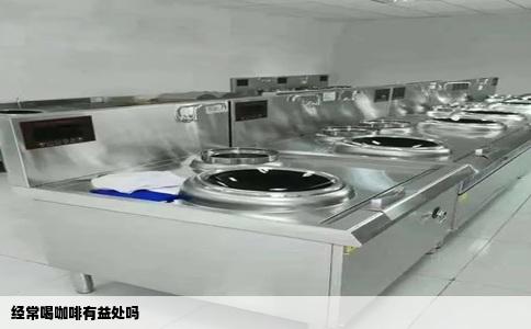 经常喝咖啡有益处吗