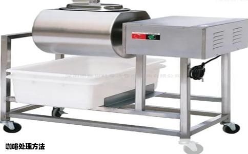 咖啡处理方法